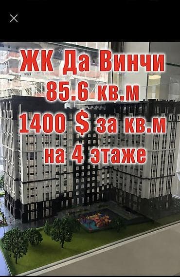 квартира ищу: Строится, Элитка, 2 комнаты, 86 м² — 1