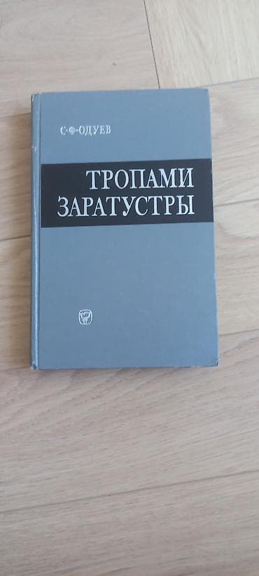 новелла: Классика, На русском языке, Б/у, Самовывоз, Платная доставка — 8