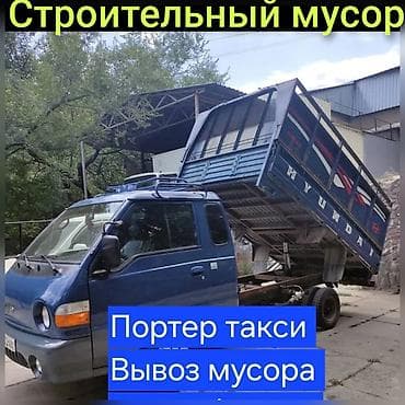 bi let: Заказать Хендай портер, Вывоз строй мусора, C грузчиком — 1