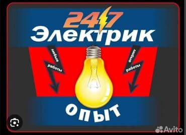 электрик бытовой техники: Электрик | Установка счетчиков, Установка стиральных машин, Демонтаж электроприборов Больше 6 лет опыта — 5