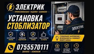 elegance stroy: Электрик | Электромонтажные работы Больше 6 лет опыта — 2