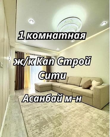 1 комната, 50 м², Асанбай мкр Элитка, 5 этаж, Евроремонт at lalafo.kg 1 комната, 50 м², Асанбай мкр Элитка, 5 этаж, Евроремонт