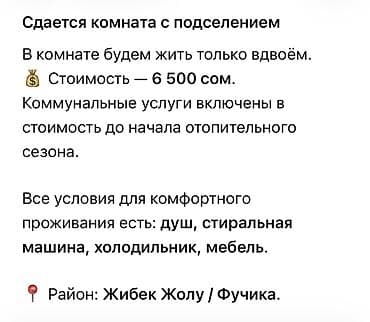 Сдается комната с подселением. В комнате будут жить только двое — 1