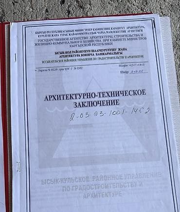 участок кирком: 8 соток, Для строительства, Красная книга — 2