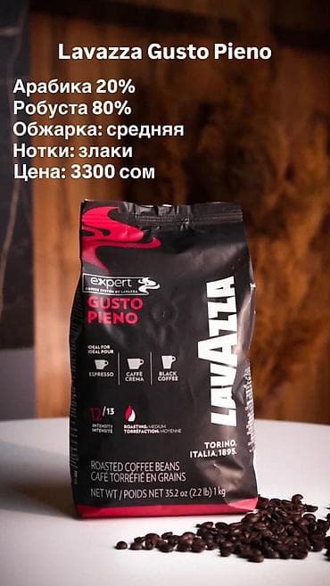 papa jons: ☕ Оригинальный зерновой кофе Lavazza из Италии (Также есть и несколько — 5