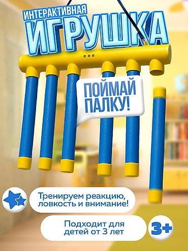 Интерактивная игрушка «Поймай палку» - Игровой модуль с подвешенными