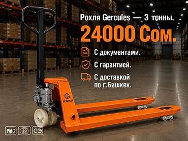 Рохли: Ручная гидравлическая тележка (рохля) Gercules - Грузоподъёмность: 3 — 1