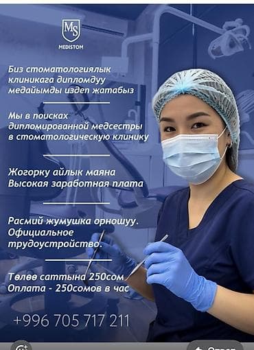 Медсестра