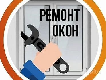 ремонт окно: Окно: Ремонт — 4