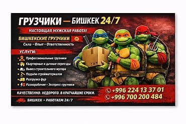 Грузчик. Больше 6 лет опыта at lalafo.kg Грузчик. Больше 6 лет опыта