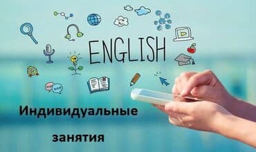 Языковые курсы Английский