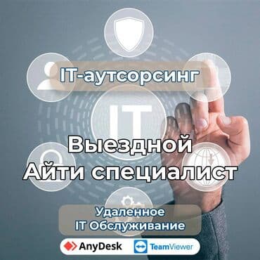 Профессиональный IT Аутсорсинг и Обслуживание Ремонт Компьютеров