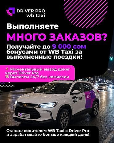 wildberries: 🔵 ТАКСИ WILDBERRIES — РАБОТА В БИШКЕКЕ WB Taxi через Driverpro.kg — 1