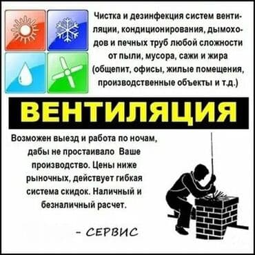 чистка печных труб и дымоходов: Прочистка вентиляции и прочистка шахт🌱 - Комплексная очистка — 1