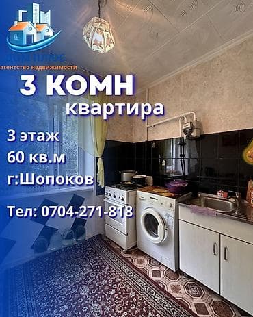 3 комнаты, 60 м², 3 этаж at lalafo.kg 3 комнаты, 60 м², 3 этаж