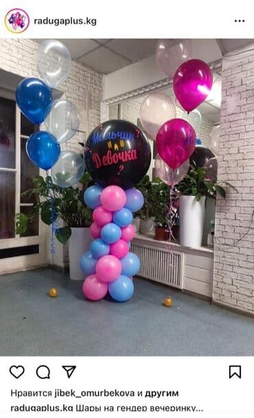 шарики на день рождения круглосуточно: Организация мероприятий | Гелевые шары — 13