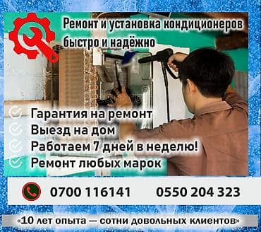 Ремонт телевизоров: Ремонт и установка кондиционеров Кондиционер сломался? Не парься! Мы — 1