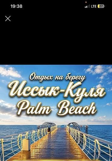 закрытая: Гостиница на Иссык-Куле, Palm Beach, Palm Beach, Чок-Тал — 1