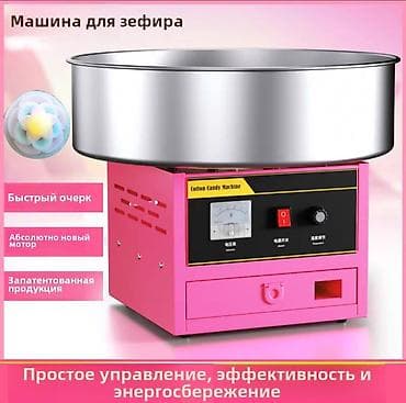 Аппарат для сахарной ваты Описание товара Аппарат для сахарной ваты - lalafo.kg да Аппарат для сахарной ваты Описание товара Аппарат для сахарной ваты -