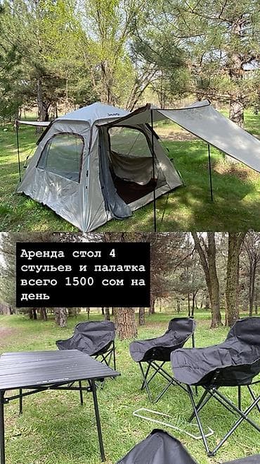 пляжный лежак: Аренда туристического набора для отдыха на природе. В комплект — 1