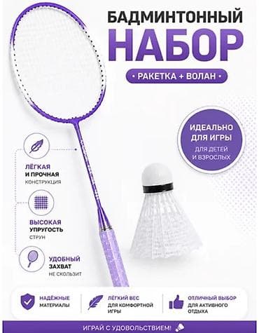 Перчатки: Набор для бадминтона — отличный выбор для активного отдыха на природе — 2