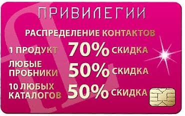 3в1 акция: Онлайн-регистрация в Faberlic + доступ к актуальному каталогу и — 3