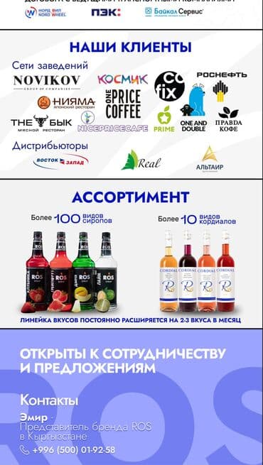 сиропы для напитков: Сироп для лимонадов — это универсальный и вкусный ингредиент, который — 9
