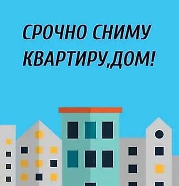 квариры: Молодая семья без вредных привычек ищет однокомнатную квартиру или дом — 1