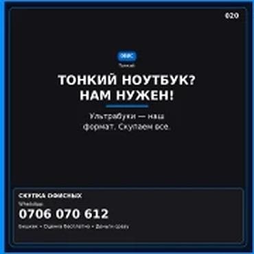 comp kg: Категория: Скупка компьютеров и ноутбуков ТОНКИЙ НОУТБУК? НАМ НУЖЕН — 1