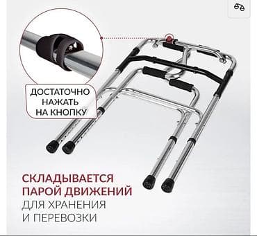 Ходуноктор, балдактар, таяктар, роллаторлор: Ходунок Новый Бишкек. На выбор нержавеющая сталь и железные . В — 7