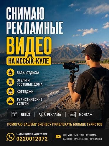 видеоролик: Видеосъемка | С выездом | Рекламные ролики — 1
