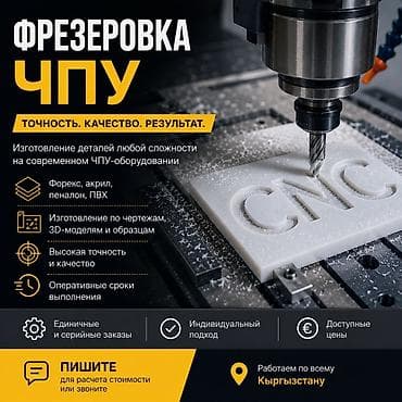 для чпу: ФРЕЗЕРОВКА ЧПУ Изготовление деталей и изделий любой сложности на — 1