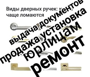 добор на двери: Дверная ручка, Для межкомнатных дверей, Платная установка — 1