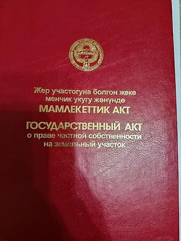 первомая: 4 соток, Для строительства, Красная книга — 2