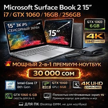 💻 Microsoft Surface Book 2 15″ — i7 / GTX 1060 / 16GB / 256GB 🔥