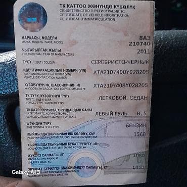 леопард авто: ВАЗ (ЛАДА) 2103 : 2011 г., 1.6 л, Механика, Бензин, Седан — 10