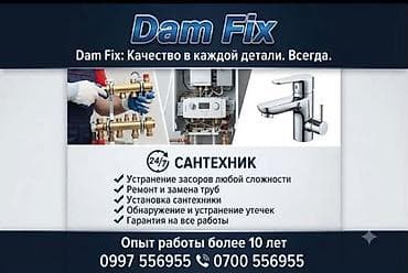 valtec kg: Ремонт сантехники Больше 6 лет опыта — 1