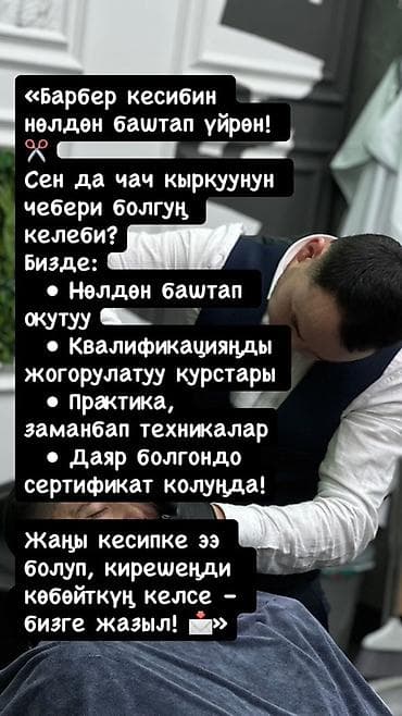 сварочные курсы: Курсы барберов с нуля Предлагается обучение профессии барбера: - — 1