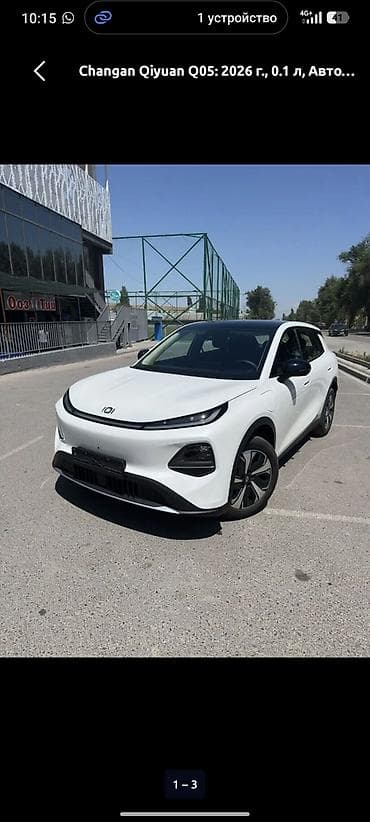 машина 100: Changan Qiyuan Q05: 2026 г. — 1