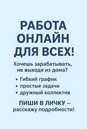 работа на дому для женщин: Удаленная работа онлайн🏫 - Формат: работа на дому, полностью онлайн🥳 — 1