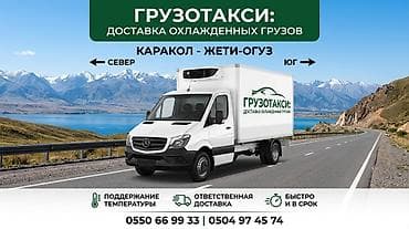 балконы бишкек: Грузоперевозки и грузотакси с рефрижератором - Регулярные рейсы, на — 2