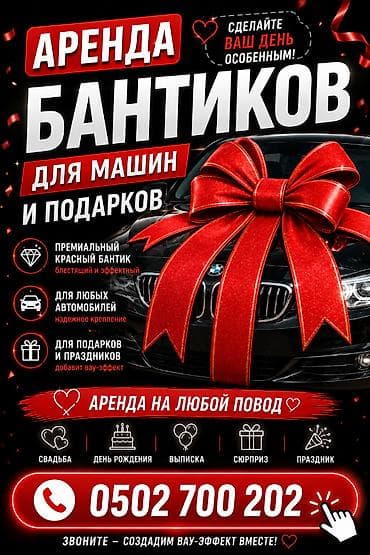 🎀 БАНТЫ ДЛЯ МАШИН И ПОДАРКОВ 🎁 ✨ Сделайте ваш подарок незабываемым!