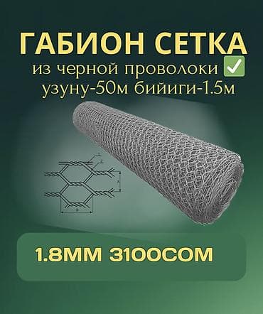 малинуа бельгийская: Заборы габионы, Установка, Гарантия — 1
