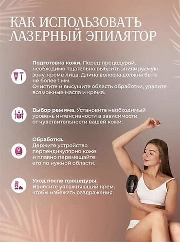 Техника жана электроника: Домашний фотоэпилятор IPL - Технология IPL: безопасное удаление волос — 5