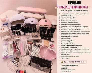 Набор для маникюра — полный комплект для работы мастера. Состав: -