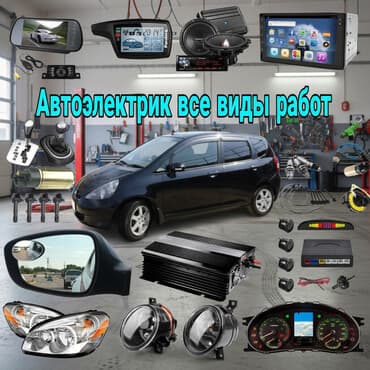 автоэлектрик с выездом: Автоэлектрик — все виды работ - Диагностика и ремонт электропроводки — 2