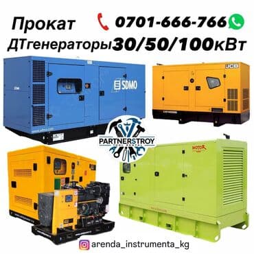Генератор Генератор Аренда генератор Аренда генератор дизельный