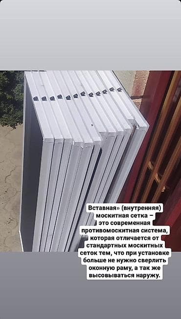 Оңдоп-түзөө жана курулуш: Чиркей тору, Гармошка (Плиссе), Буюртмага — 6