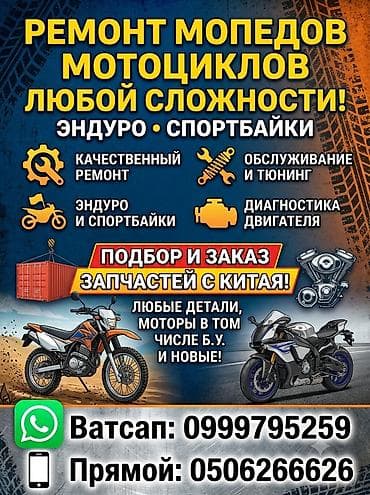 Мото кызматтары: 🔧 Профессиональный ремонт и обслуживание мототехники! 🏍️ Нужен — 1