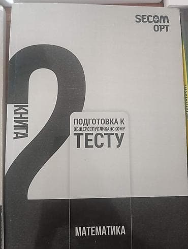Китептер жана журналдар: Комплект пособий для подготовки к ОРТ (Общереспубликанскому тесту) — 7
